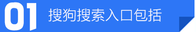 搜狗搜索廣告全網覆蓋當今互聯網最優質入口，