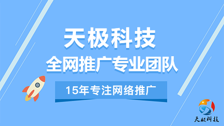 天極科技：網絡推廣引領未來主流趨勢